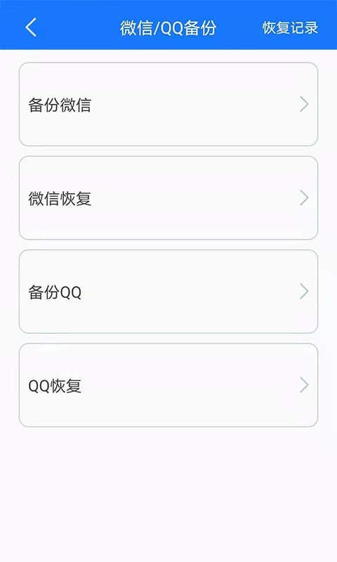 手机备份恢复管家-图2