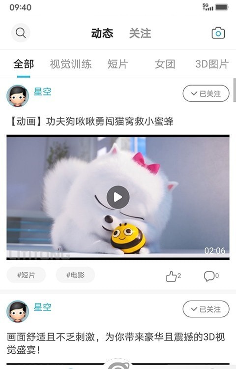 3DFan裸眼3D播放器图3