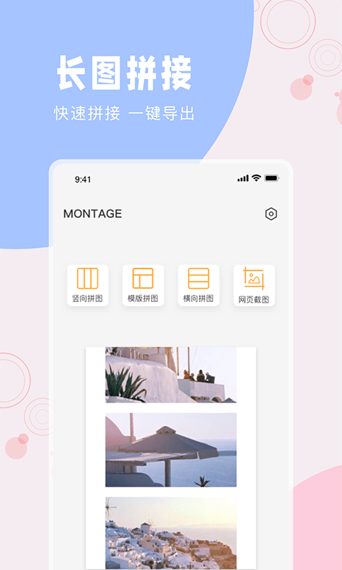 一键长图拼接大师手机正版图3