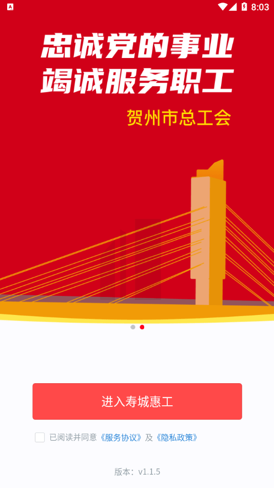 寿城惠工图3