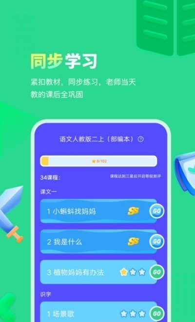 智学乐王者(2)