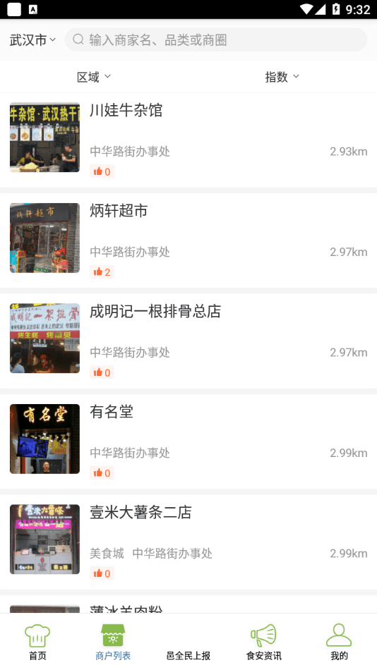 邑食安直装版图2