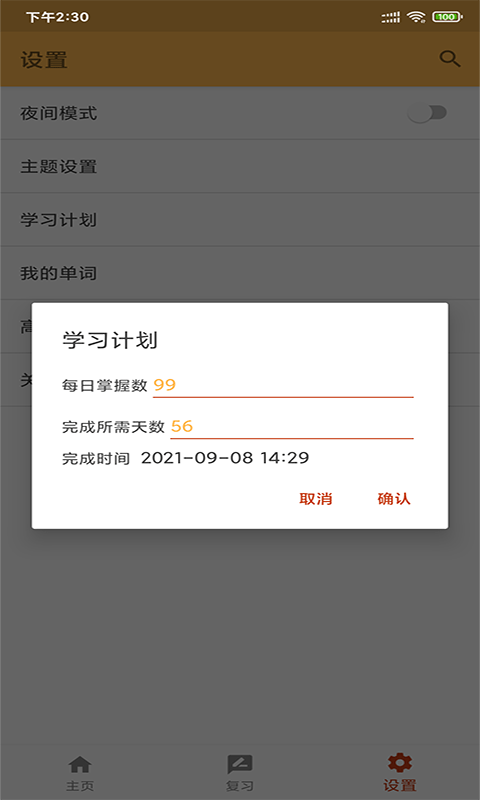 景天速学单词(4)