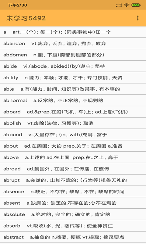景天速学单词(1)