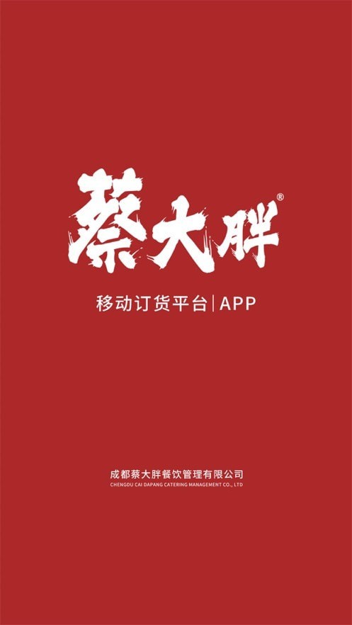 蔡大胖订货安卓免费版图4