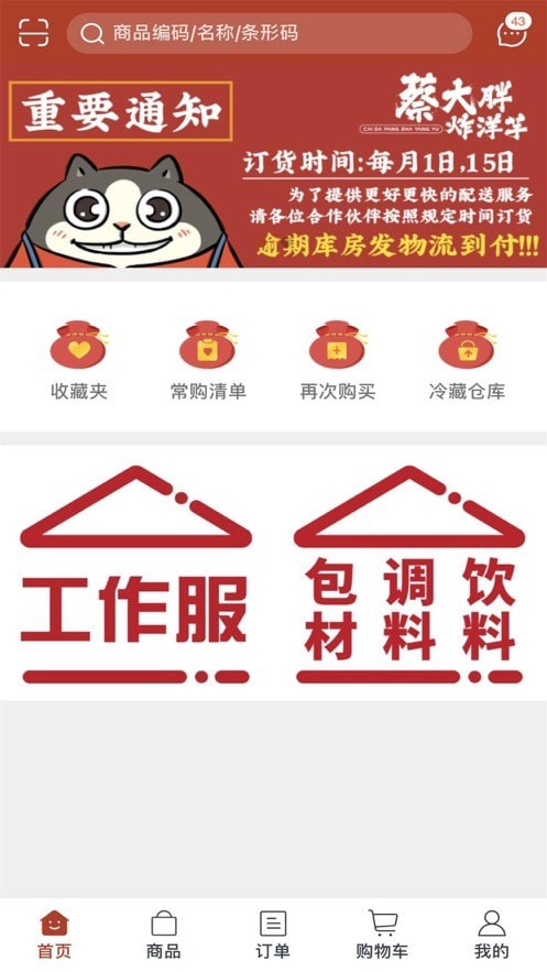 蔡大胖订货安卓免费版图3