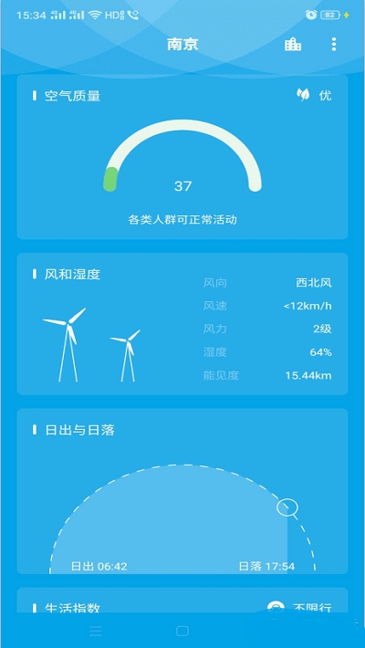 Pure天气无广告版