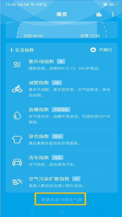 Pure天气无广告版