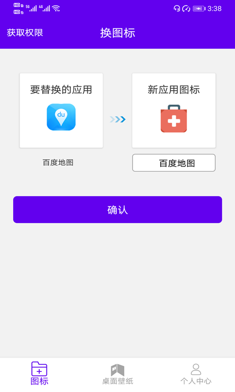 速速换图标手机版图3