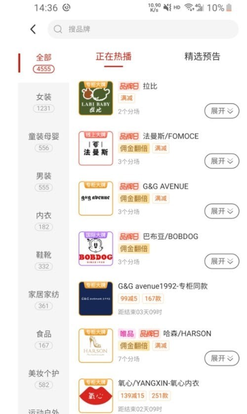 品牌精选助手最新版图3