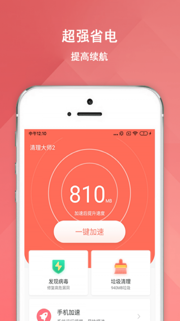 大师清理大师图4