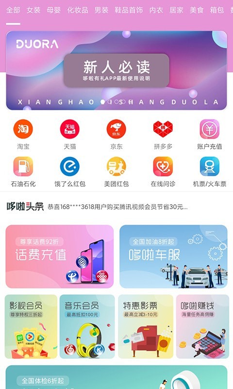 哆啦有礼免费原版图3