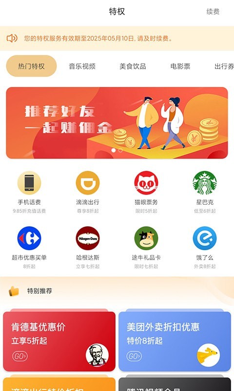 哆啦有礼免费原版图1
