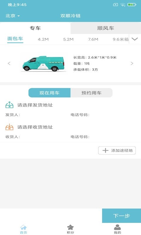双顺冷链安卓直装版图3