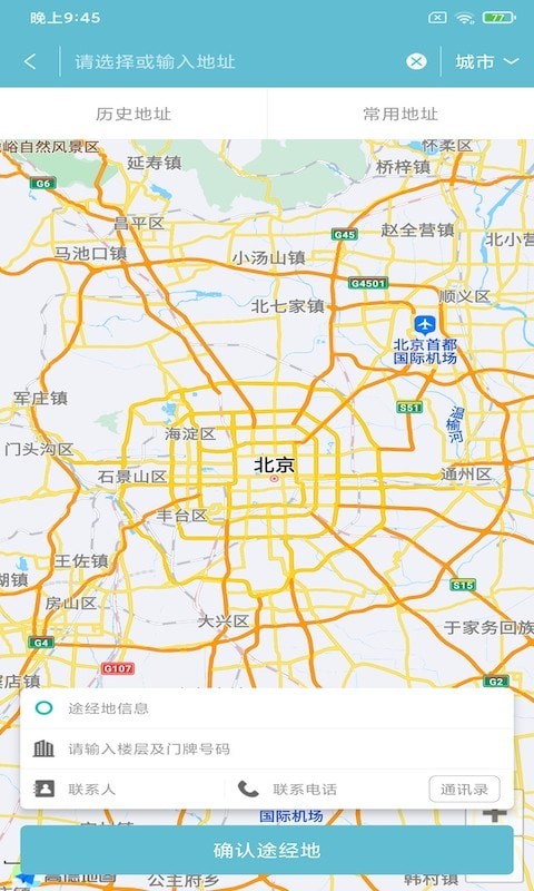 双顺冷链安卓直装版图1