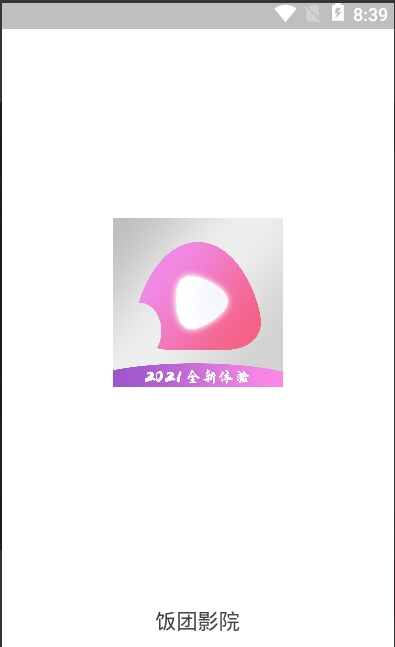 饭团影院正版图3