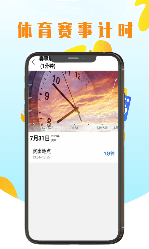 优亚计时通用版图1
