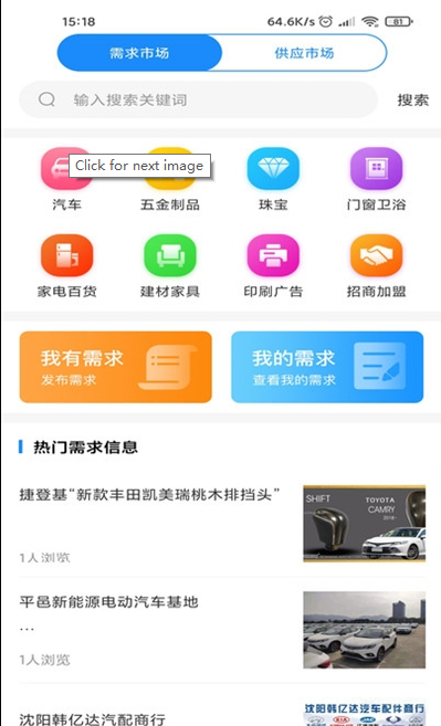 云索客安卓官方版图2