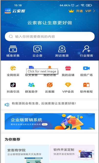 云索客安卓官方版图3