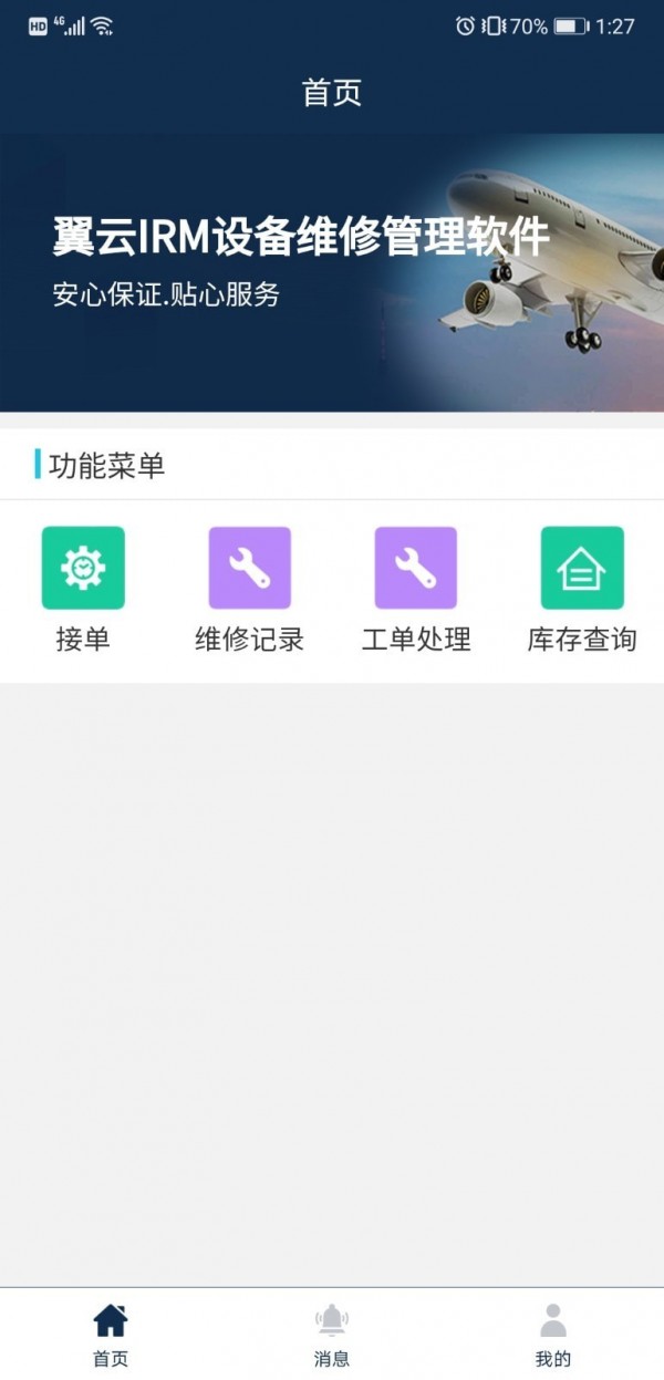 翼云售后运维管理官方最新版图4