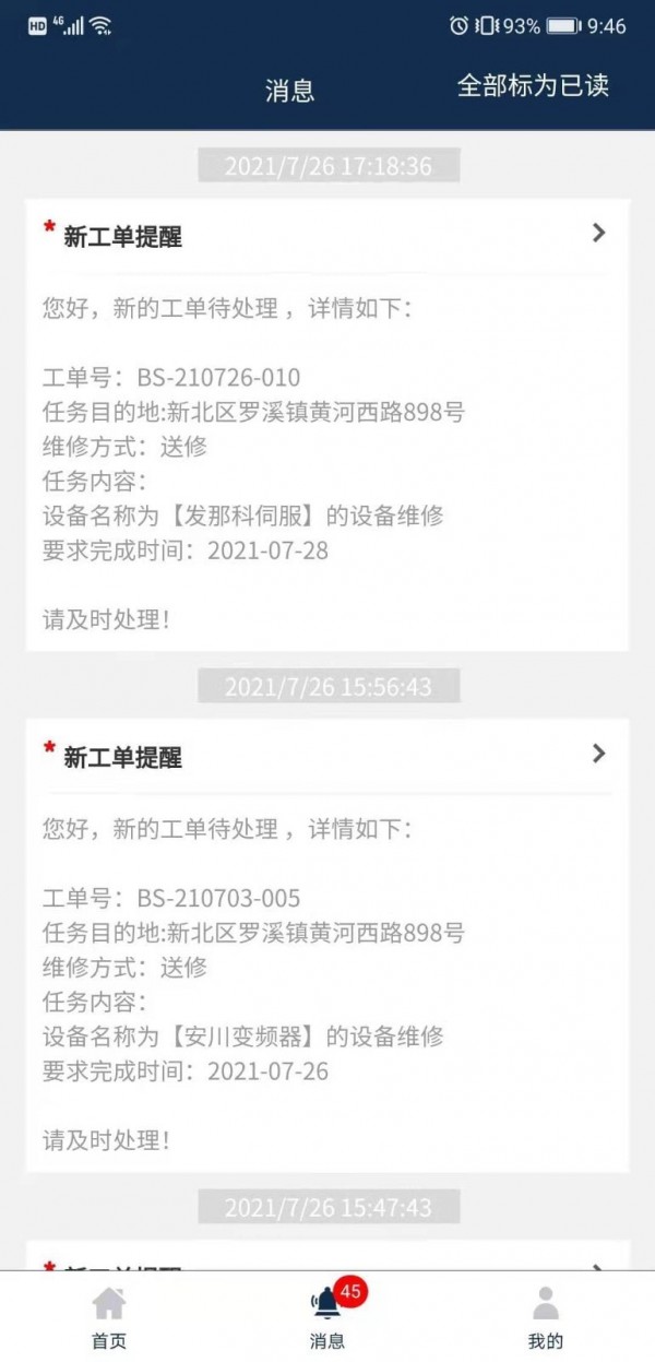 翼云售后运维管理官方最新版图2