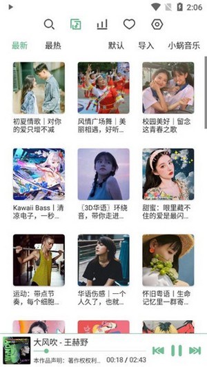 lx music安卓官方版图3