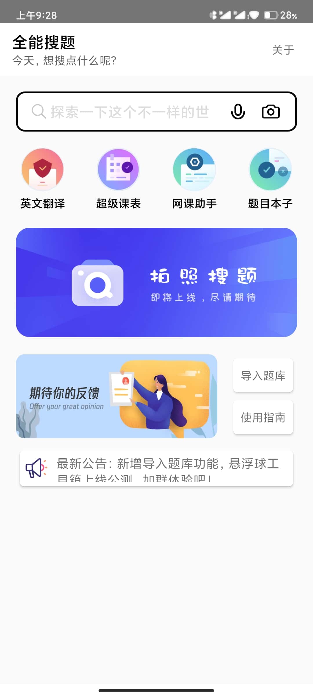 全能搜题安卓官方版图3