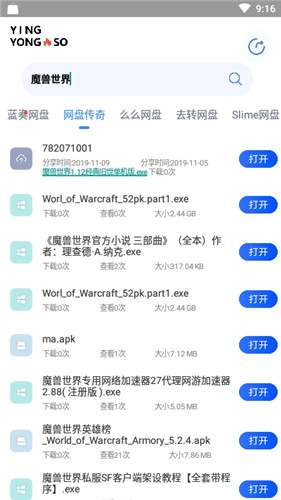 应用搜安卓版图2