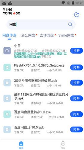 应用搜安卓版图1