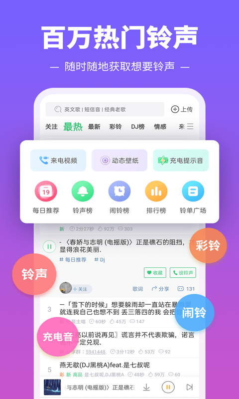 铃声多又多图4
