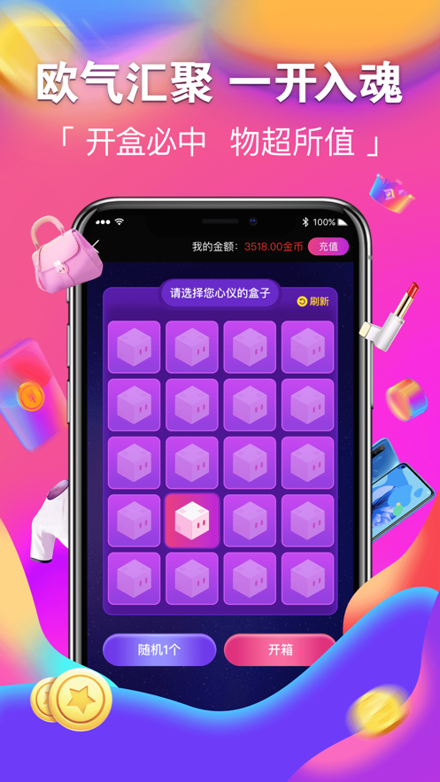 潮火盲盒手机正版图2