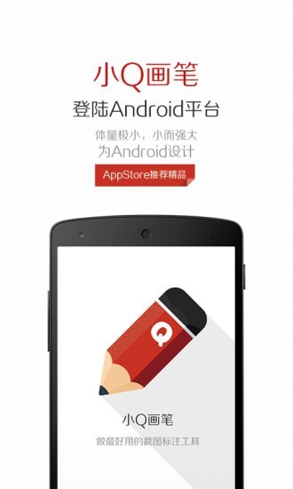 小Q画笔图2