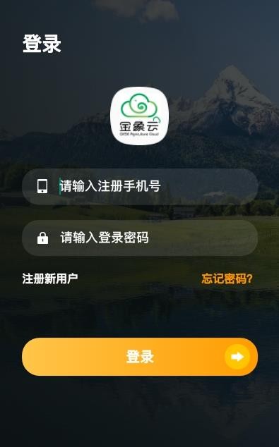 金象云农服安卓官方版图4