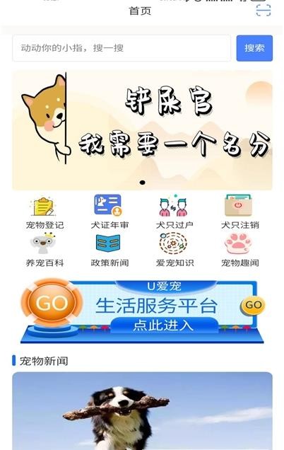 U爱宠手机最新版图1