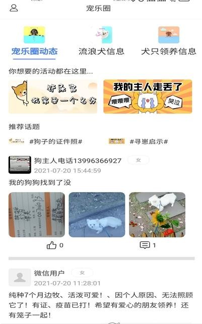 U爱宠手机最新版图2