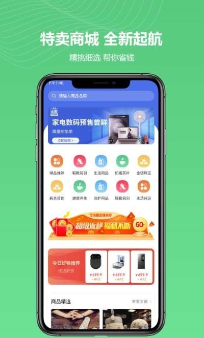 金蚁优选免费版图3