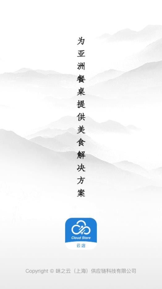 味之云图3