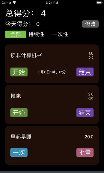自律说安卓直装版图4