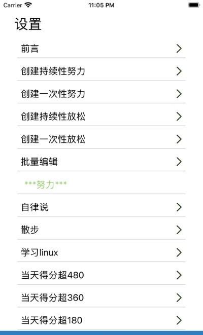自律说安卓直装版图3