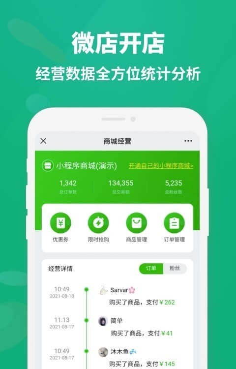 微店开店助手手机正版图2