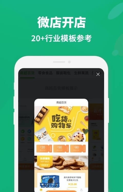 微店开店助手手机正版图1