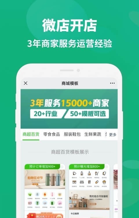 微店开店助手手机正版图3