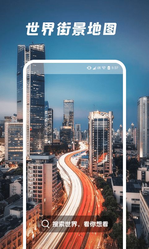 遨游世界街景官方正版