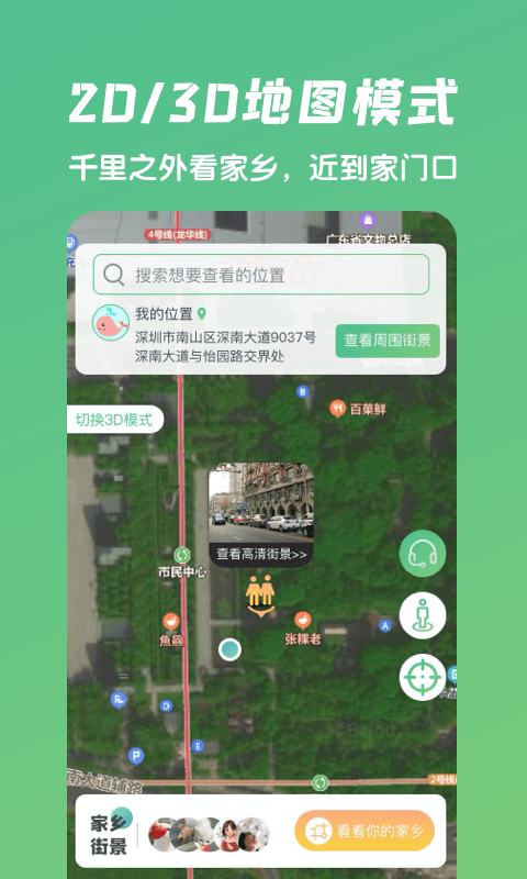 遨游世界街景官方正版