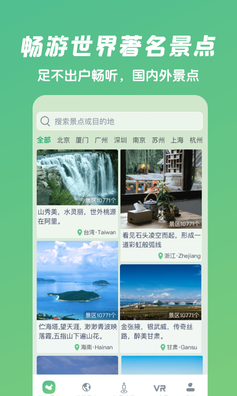 遨游世界街景官方正版