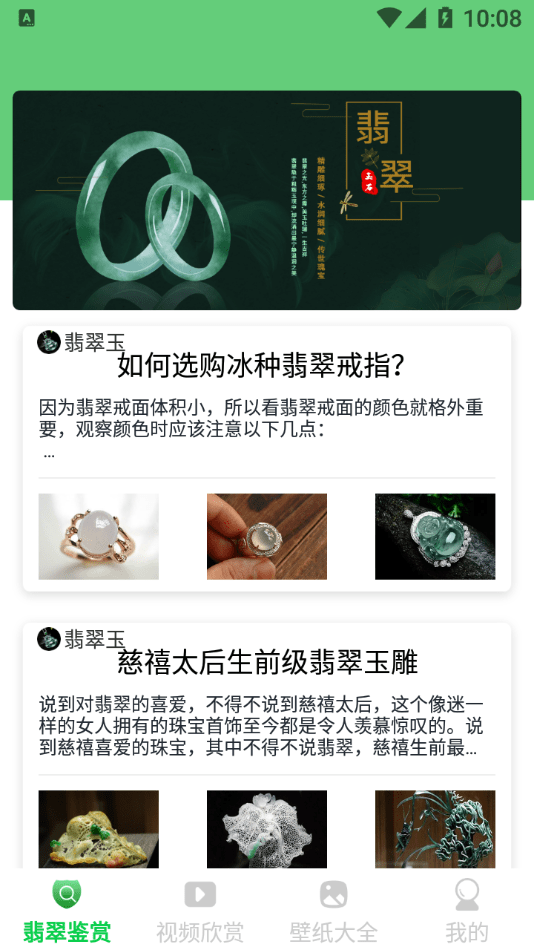 玉石赏析最新免费版图3