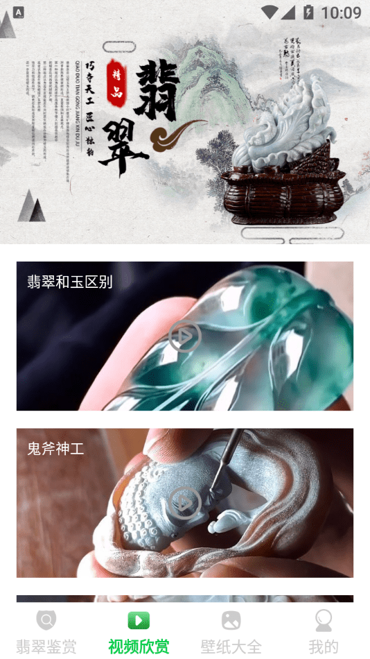玉石赏析最新免费版图4