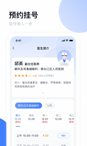 青白江区医院安卓免费版图2