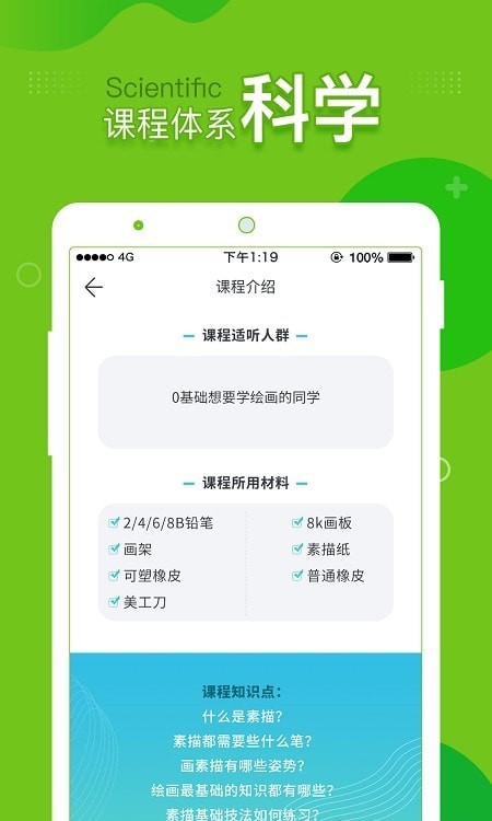 提树画画安卓官方版图4