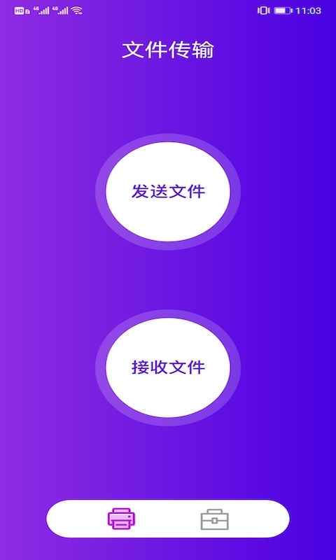 茄子传输助手官方版图3